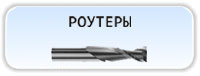Новые продукты